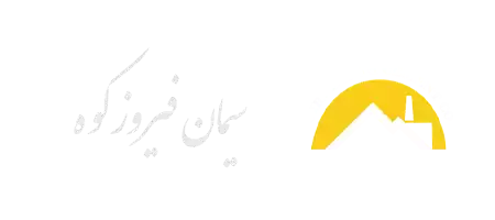 شرکت سیمان فیروزکوه